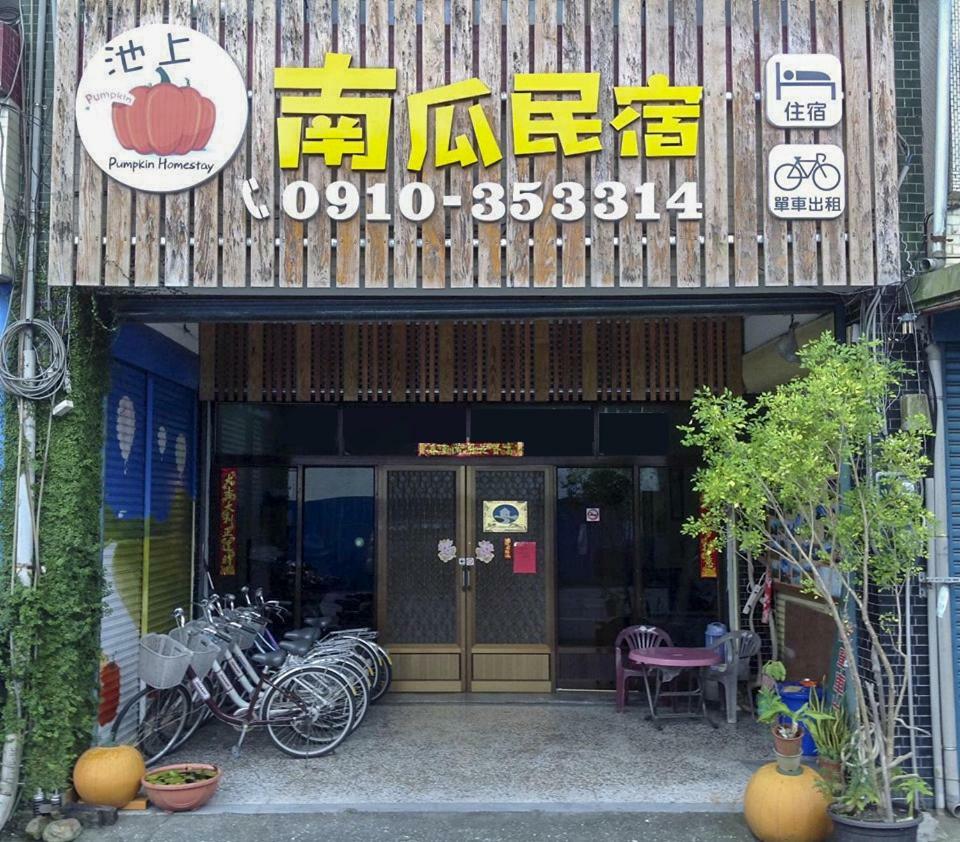 Chishang Pumpkin Homestay ภายนอก รูปภาพ